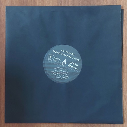 Antilalos LP and CD by Vasilis Papakonstantinou mint, rock
