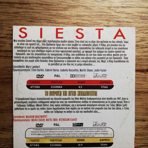 Siesta & A Private Function DVD like new with Greek subtitles
