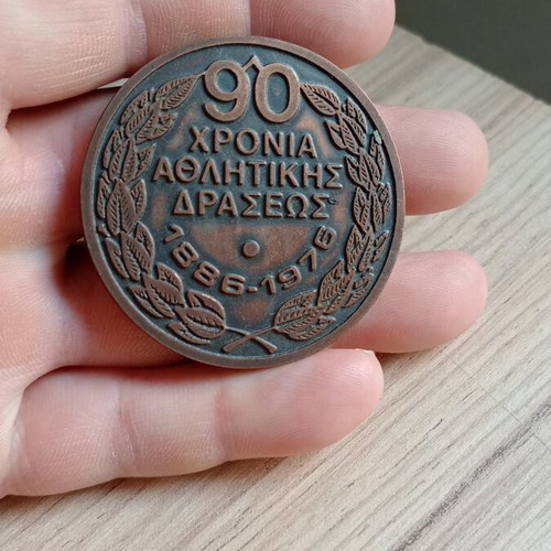 Commemorative Medal 90 Years Like New, Omilos Ereton Piraeus