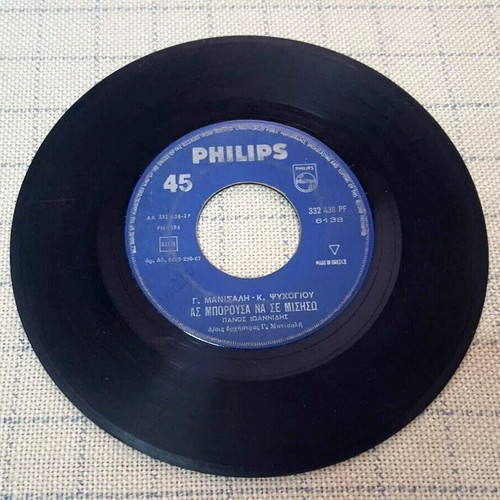 Panos Ioannidis As Borousa Na Se Misiso 7' used, laiko