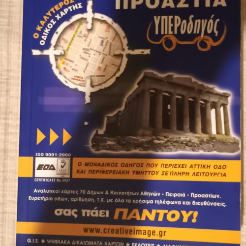 Yperodigos Athens-Piraeus-Suburbs travel guide new