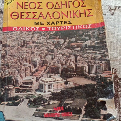 Neos Odigos Thessalonikis 1994 travel guide used, collectible