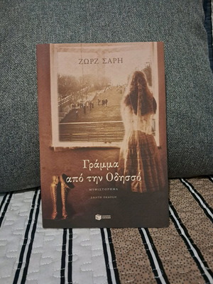 Letters from Odessa by Zorz Sarri like new