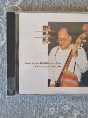 Dionysis Savvopoulos Anadromi CD like new, entekhno