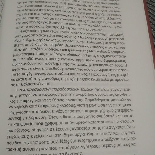 Introduction to Economic Geography book used, Greek