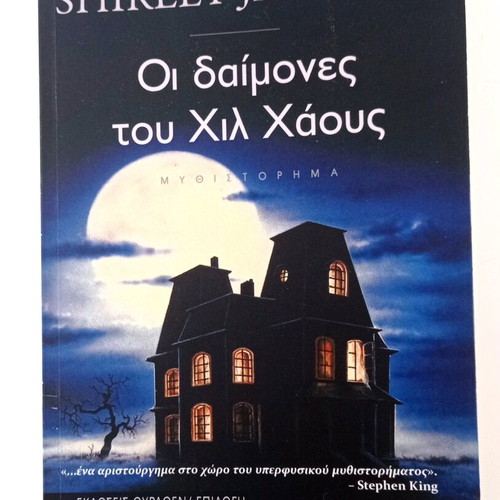 The Haunting of Hill House by Shirley Jackson like new