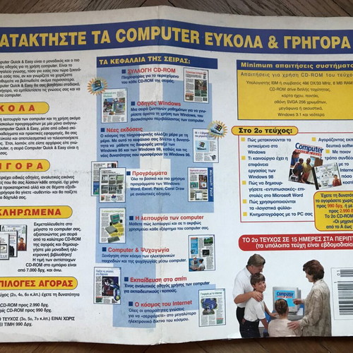 Computer quick & easy magazine 1999 like new, deAgostini Hellas, retro
