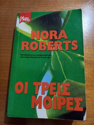 Nora Roberts книга Трите съдби