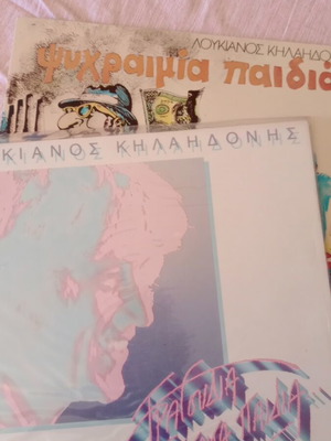 Lucianos Kilaidonis vinyl records like new, 1979 and 1986