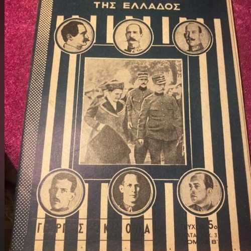 Περιοδικά πακέτο 10 τεμαχίων δεκαετίας 1950 με τους Βασιλείς σαν καινούργια