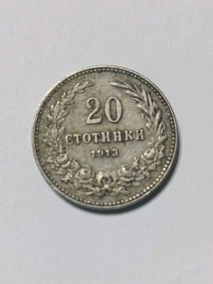 Νόμισμα 20 Στοτίνκι Βουλγαρίας μεταχειρισμένο 1913