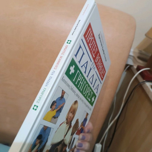 First Aid for Children book like new