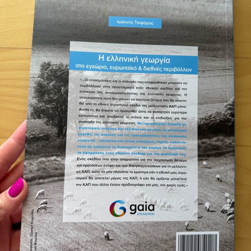 Greek Agriculture in Domestic, European & International Environment new
