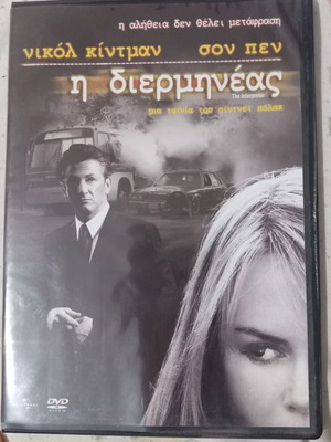 The Interpreter DVD like new, political thriller with subtitles