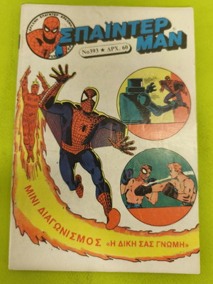 Spiderman 393 comic book used, Kampanas editions