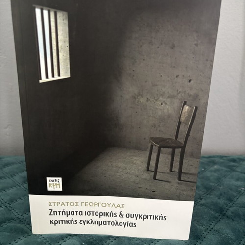 Issues of Historical and Comparative Critical Criminology by Stratos Georgoulas new