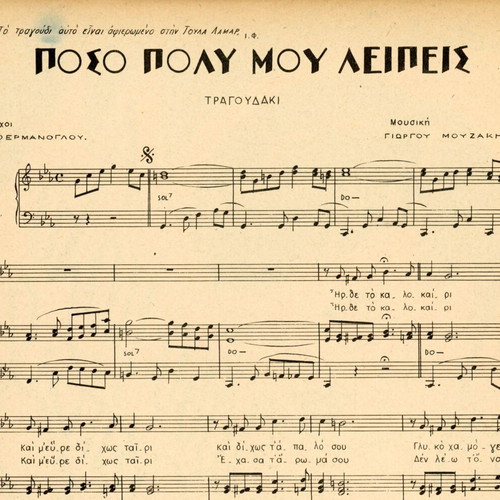 Poso Poly Mou Leipsis sheet music by Giorgos Mouzakis