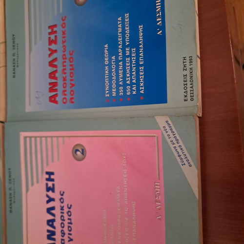Mathematics books by Θ. Ξενου used, set of 4