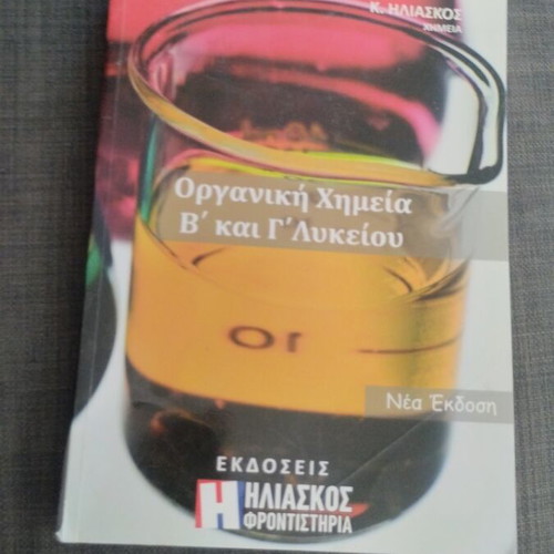 Organic Chemistry B and C Lyceum textbook like new