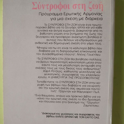 Syntrofoi sti Zoi used, book on healthy relationships