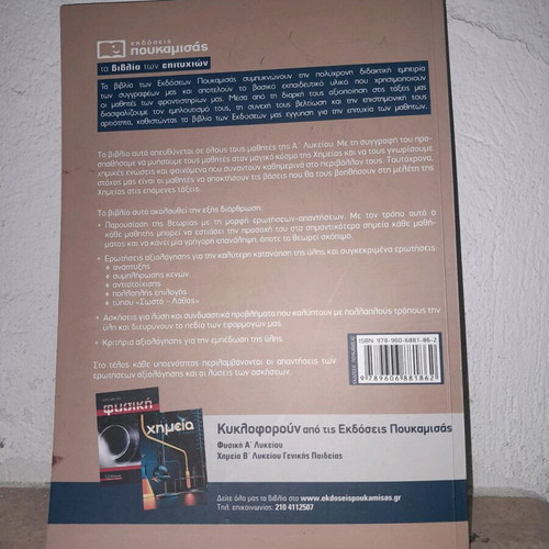 Chemistry Book for 1st Grade Lyceum new