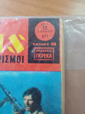 Drasis magazine issue 671 used