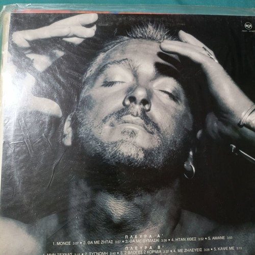 Giorgos Alkaios S' As Parakalo vinyl record