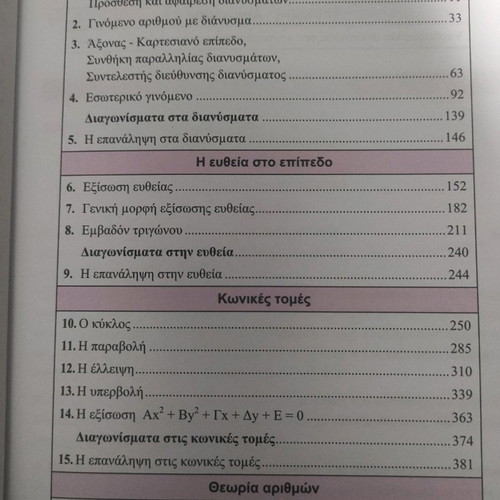 Mathematics B' Lykeiou used in excellent condition