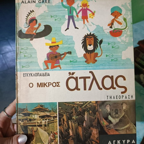 Children's book Ο Μικρός Άτλας used, Greek language