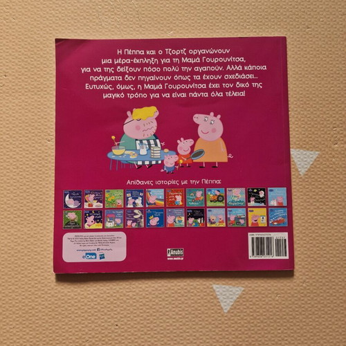Peppa Book The Most Magical Mom in the World like new