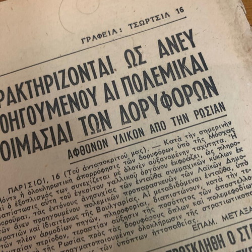 Akropolis vintage newspaper used 17-6-1952 Pavlos Freideriki Turkey