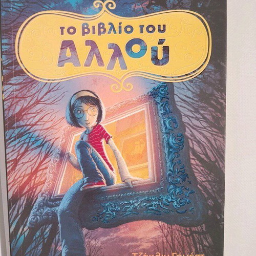 Books used, pack of 3 Greek children's books