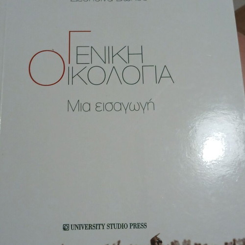 General Ecology: An Introduction by Despoina Vokou like new, Greek