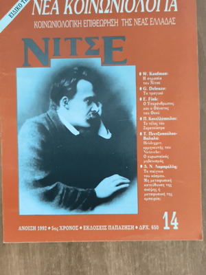 Nea Koinoniologia magazine used, issue 14, 1992, Nietzsche tribute