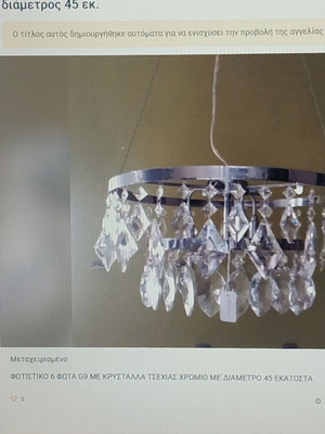 Φωτιστικό 6 φώτα G9 με κρύσταλλα Τσεχίας χρώμιο μεταχειρισμένο, διάμετρος 45 εκ.