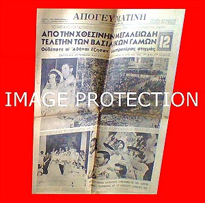 Βασιλιας Κωνσταντινος Β' Αννα Μαρια Γαμος Κορινα Τσοπεη Καλλιστεια Εφημεριδα Απογευματινη 1964