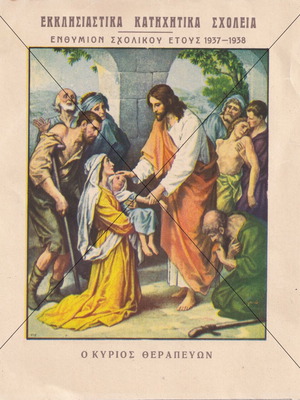Religious catechism schools used, 1937-1938 keepsake 'The Lord Healer'