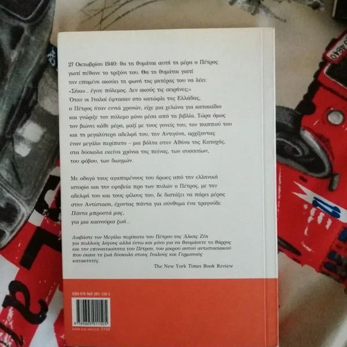 O Megalos Peripatos Tou Petrou book like new, Greek