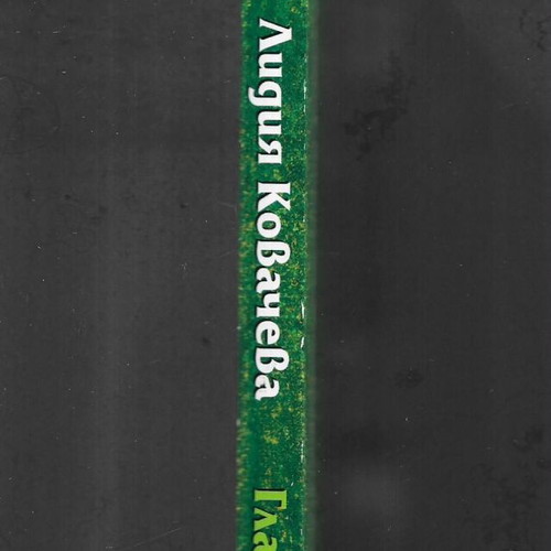 Glagbm foreign language book, like new, edition 2009