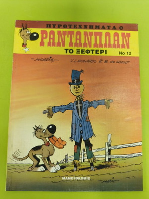 Rantanplan 12 comic book used, Mamouth Comix