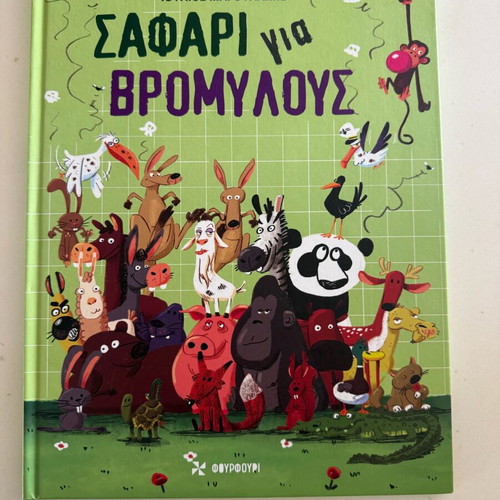Safari for Vromylous new, hardcover edition