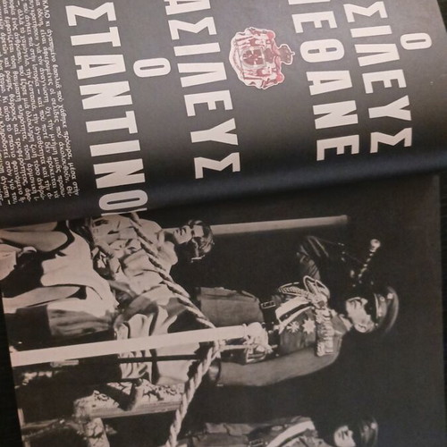 EIKONES special edition magazine tribute to King Pavlos March 1964