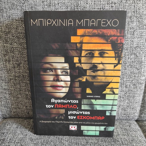 Loving Pablo, Hating Escobar by Virginia Vallejo like new