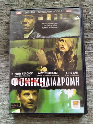 Night Train DVD with Greek subtitles, horror thriller movie