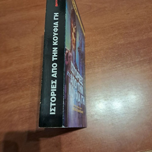 Stories from the Hollow Earth book like new, Greek
