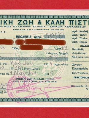 Insurance Payment Receipt Ethniki Zoi & Kali Pistis used, 20-3-1935