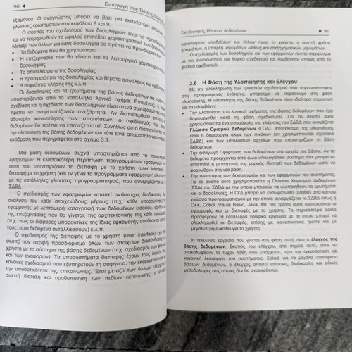 Introduction to Databases by Vasileios T. Tampakas like new, Greek