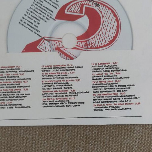 Loukanios Kiladonis Enas Kaoumpoi sti Vouliagmeni 4 CDs used