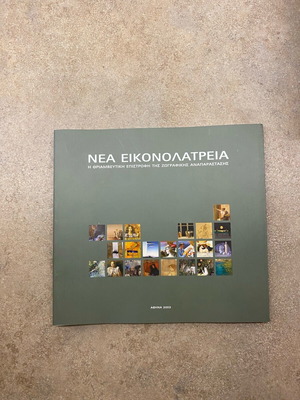 Nea Eikonolatreia book like new, painting 2003
