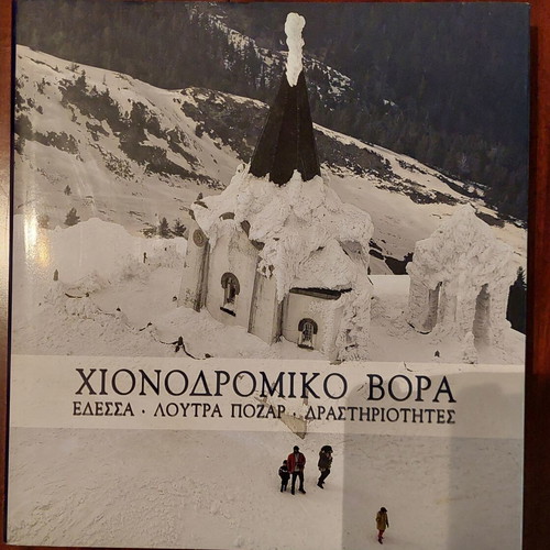 Xionodromiko Vora Edessa Loutra Pozar luxury photo book new